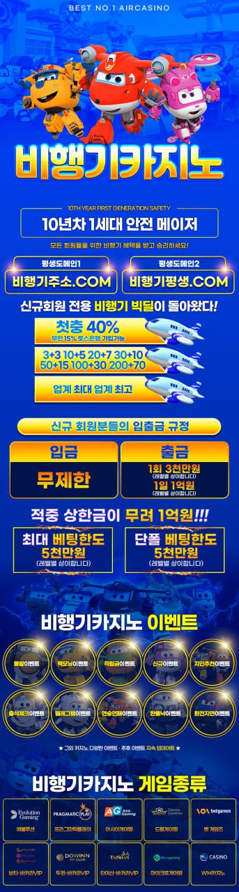 비행기카지노 랜딩