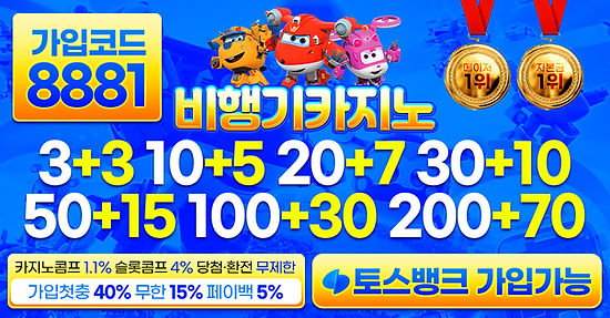 비행기카지노 가입코드